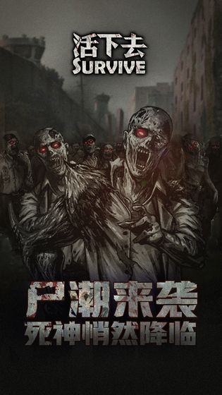 活下去7.93破解版
