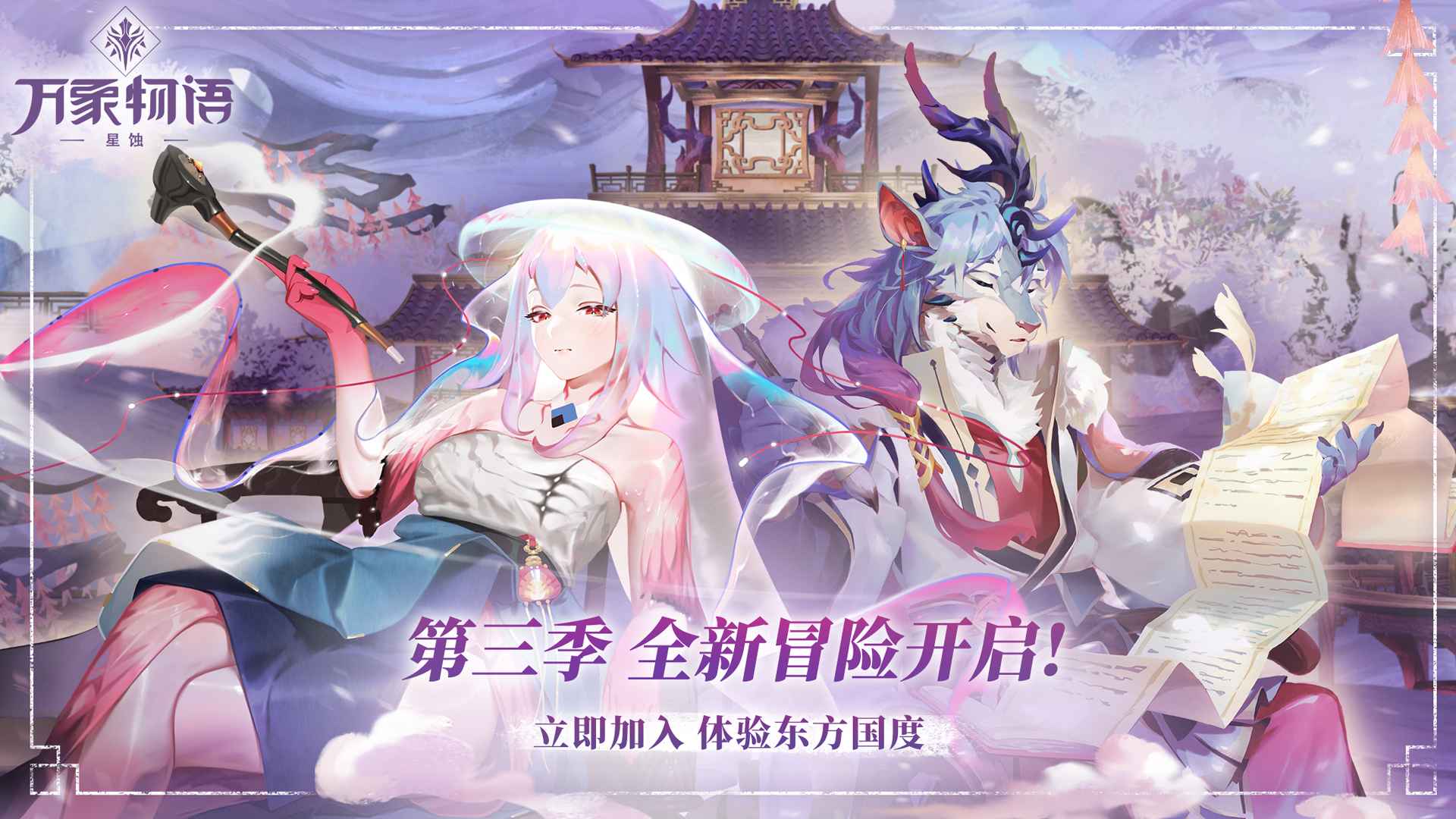 万象物语3.0.2版本