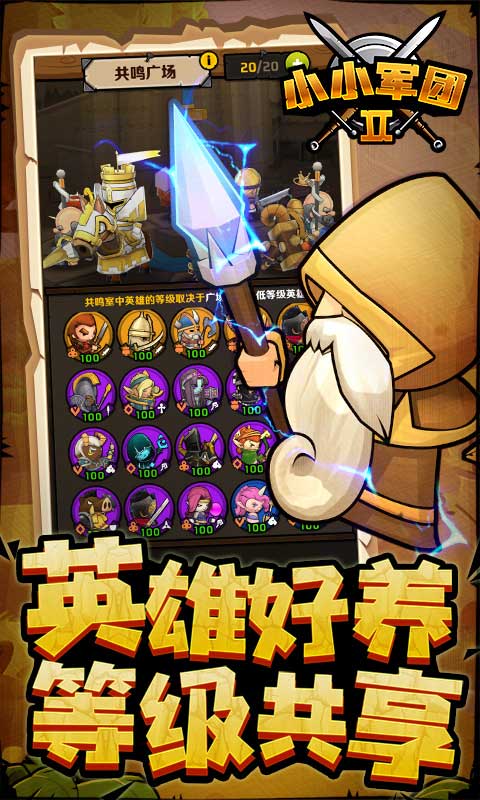 小小军团2破解版