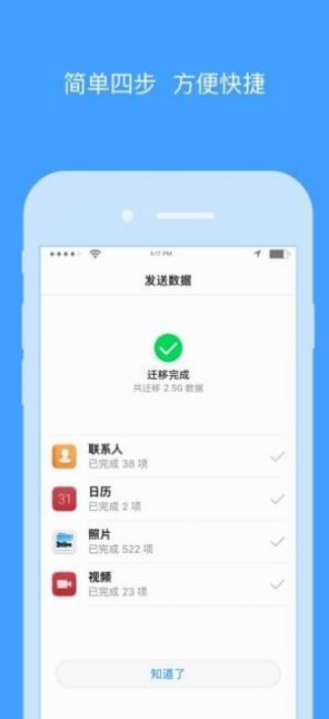 手机搬家oppo
