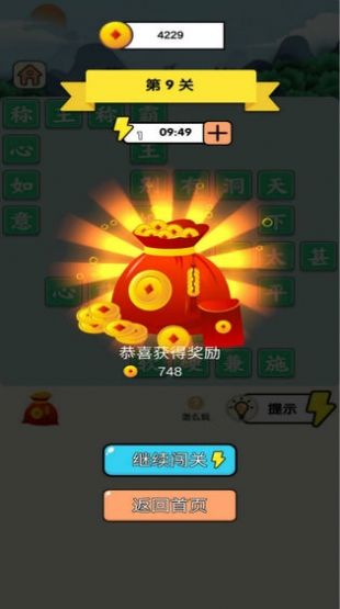 成语霸主 成语霸主