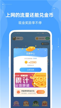 上网有钱