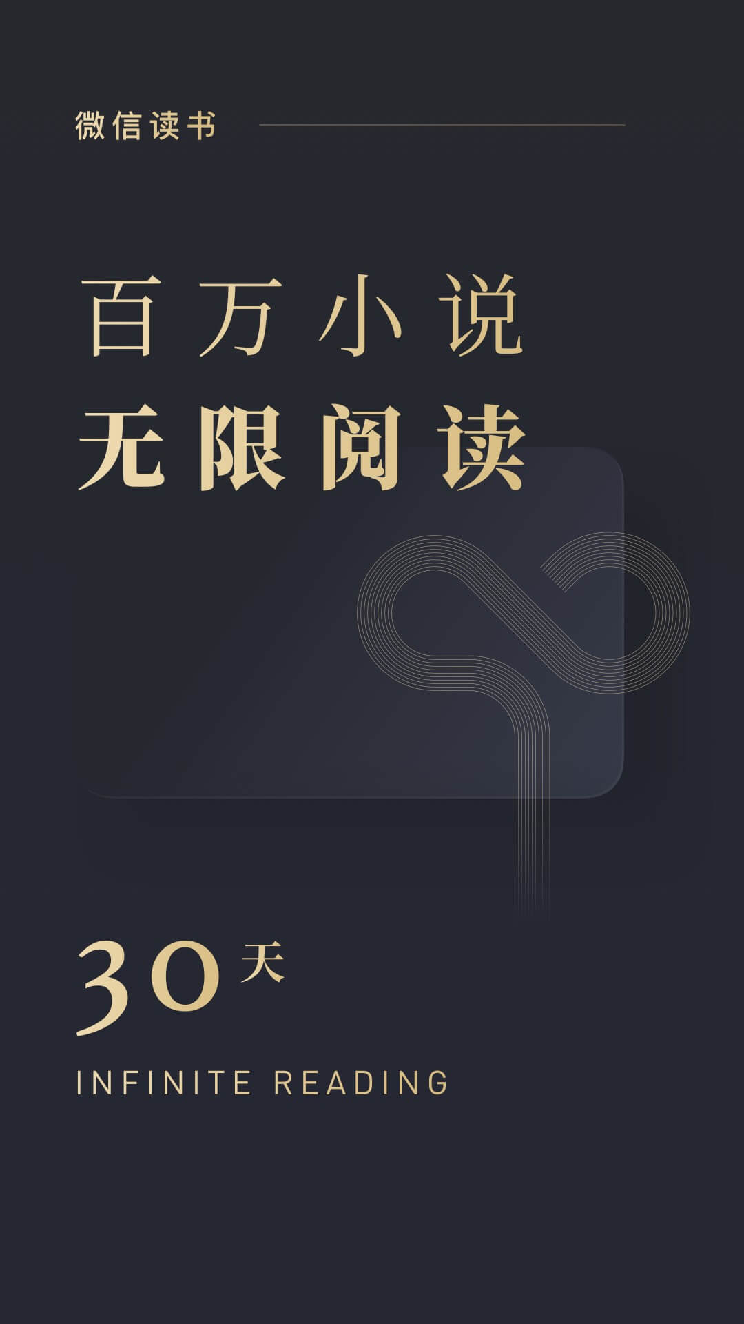 微信读书5.0.1