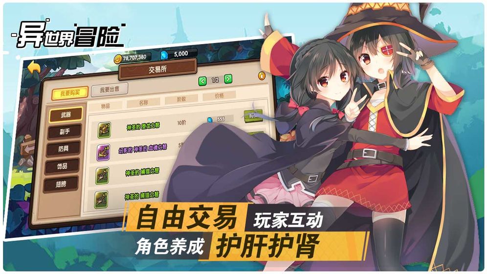 异世界冒险1.0.3