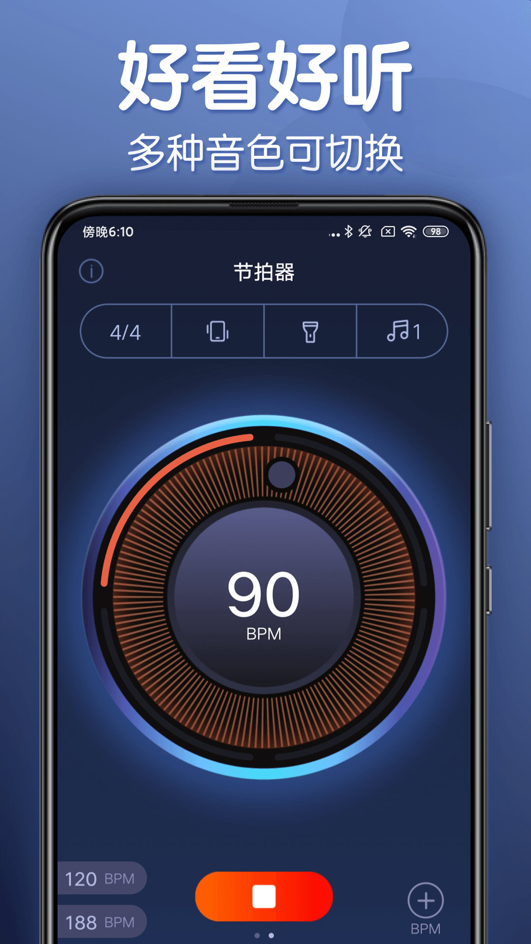 来音节拍器