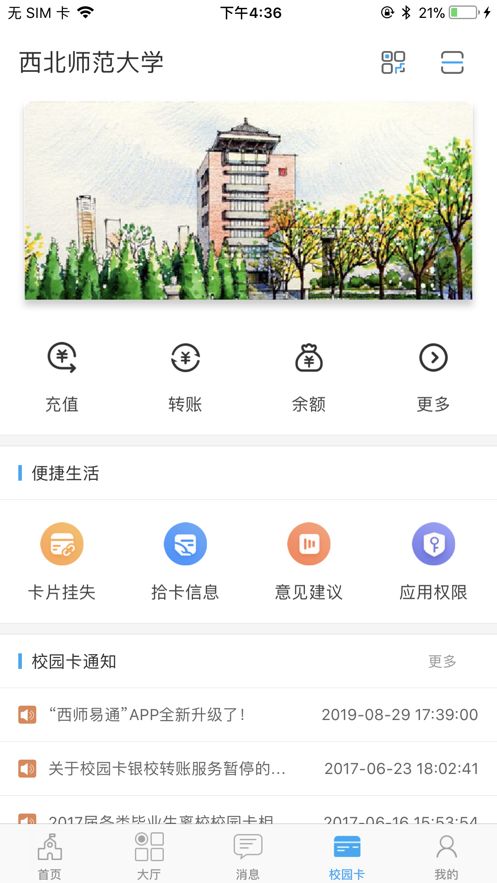 西师易通 西师易通
