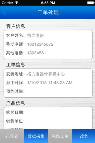 格力派工系统