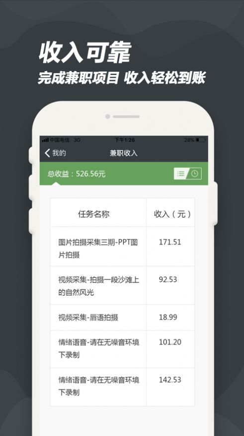 百度众包任务平台