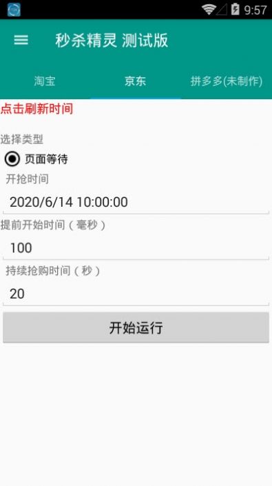 自动抢购秒杀软件拼多多