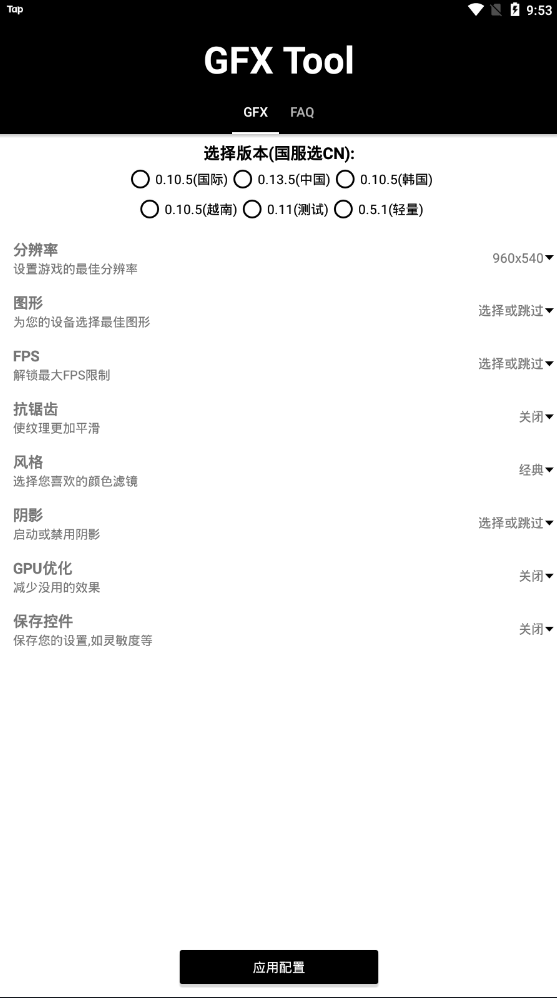 GFX画质修改器120帧软件