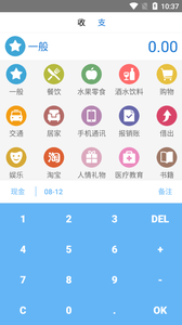 生活明细记账