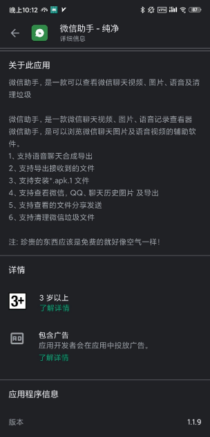 微信助手