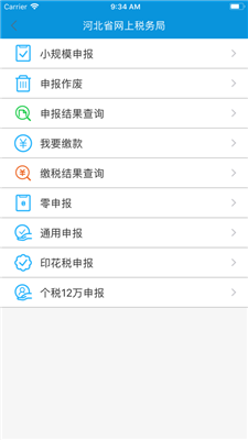 河北税务