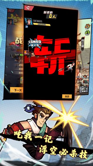踢飞江湖破解版