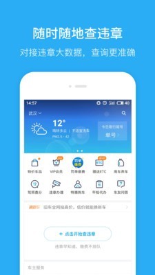 车辆违章查询