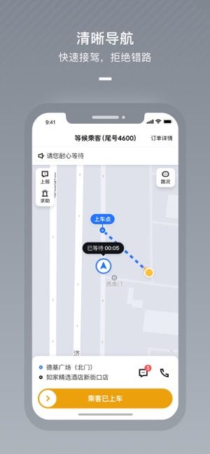 聚出行司机端