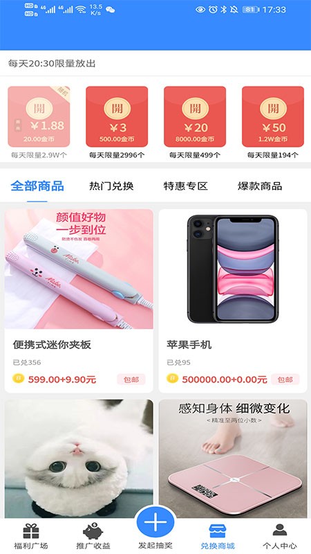 天天有礼