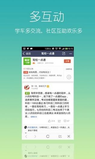 驾校一点通2020科目一