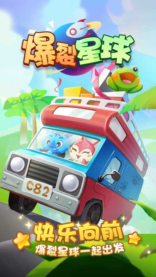 爆裂星球泡泡龙 爆裂星球泡泡龙