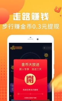 走路赚钱