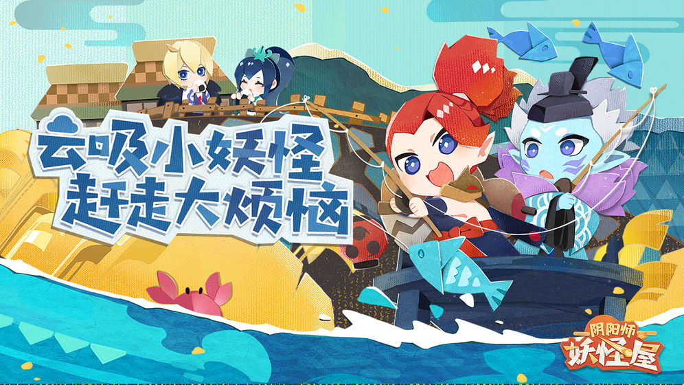 阴阳师妖怪屋兑换码
