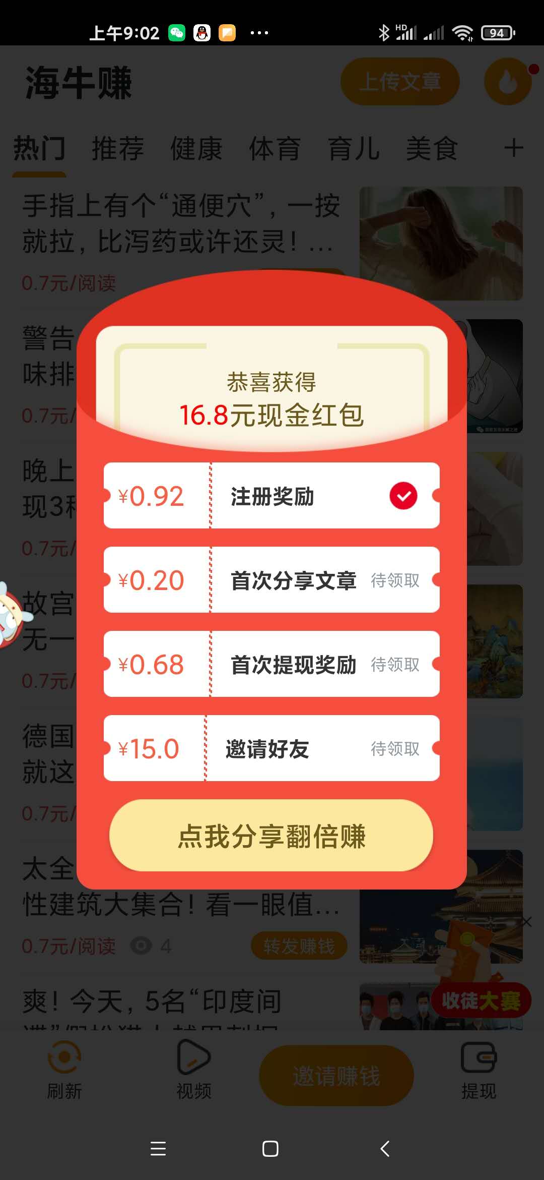 海牛赚