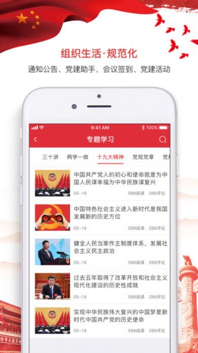 昌都智慧党建