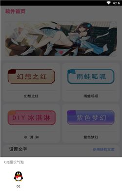qqdiy超长气泡文字软件