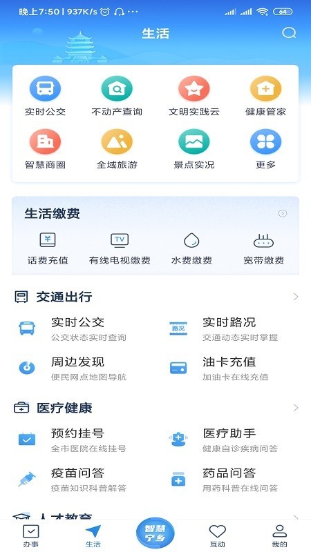 智慧宁乡教育缴费平台 智慧宁乡教育缴费平台