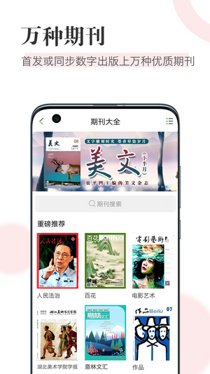 知网阅读器安卓版