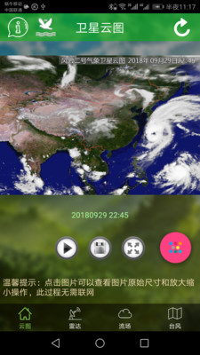卫星云图软件 卫星云图软件