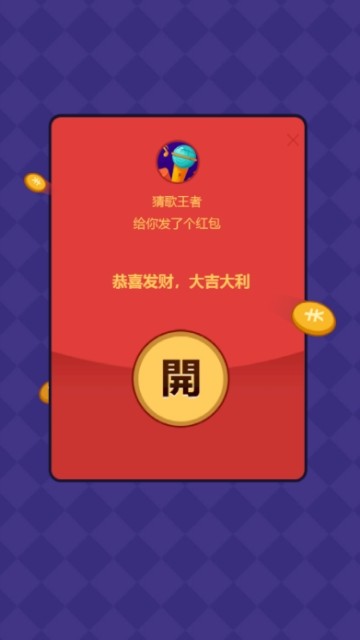 猜歌赢现金