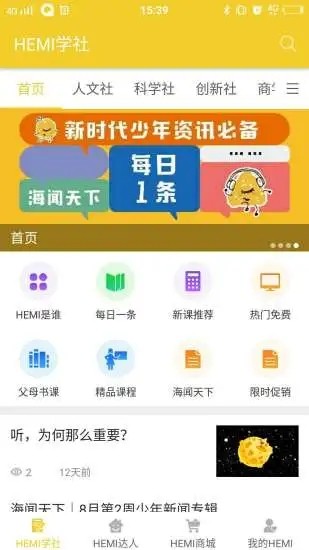  HeMi学社
