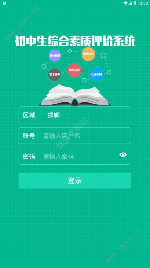 掌上综素