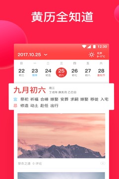 好运到万年历