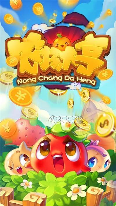 农场大亨红包版