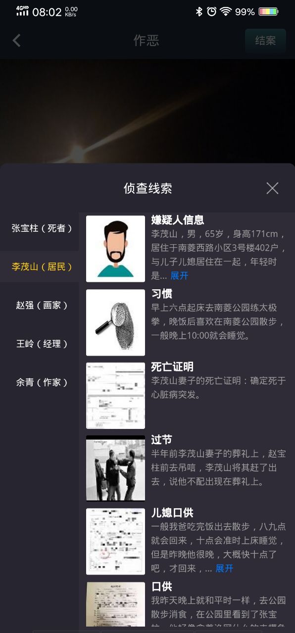 犯罪大师作恶