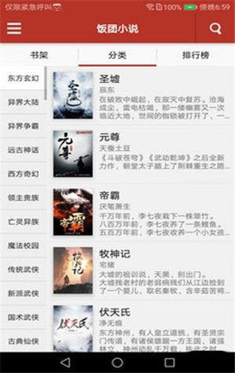 饭团小说