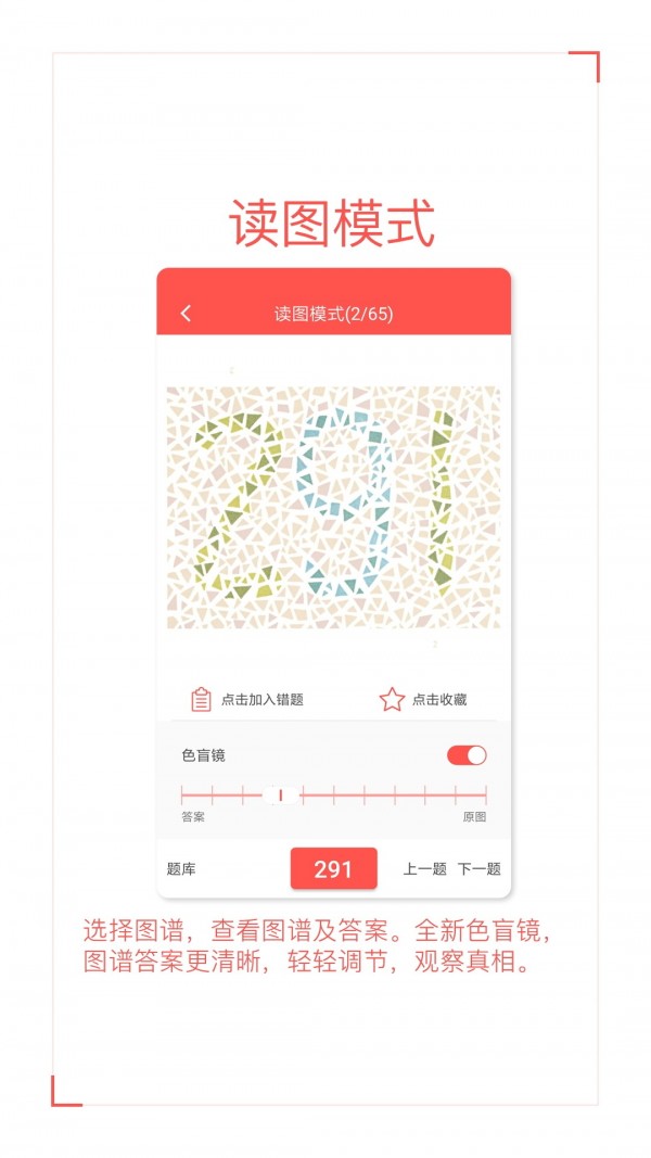 色盲色弱自检测试