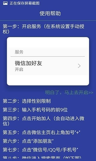免费微信一键添加好友