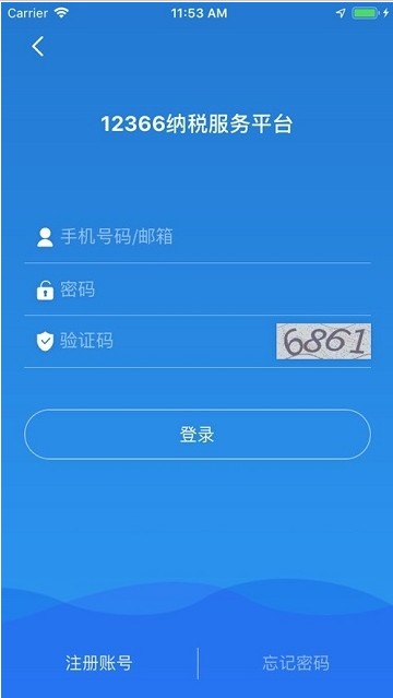 广西税务12366办社保费缴费