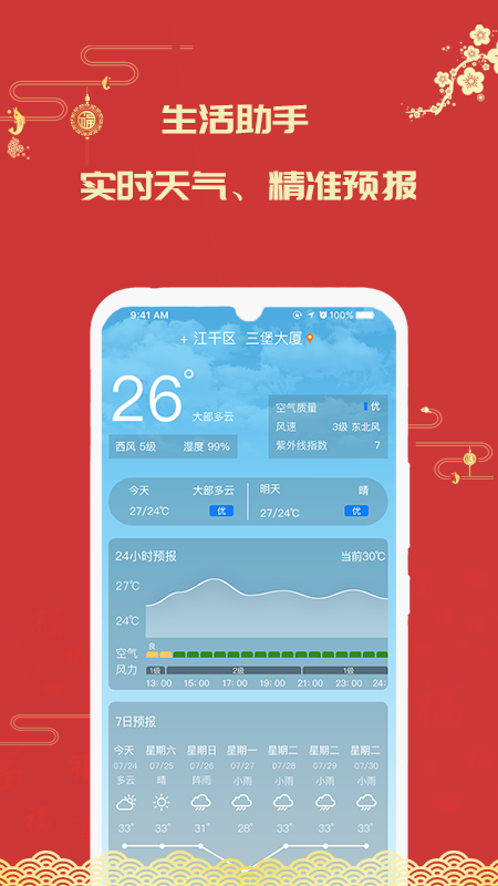 因山万年历