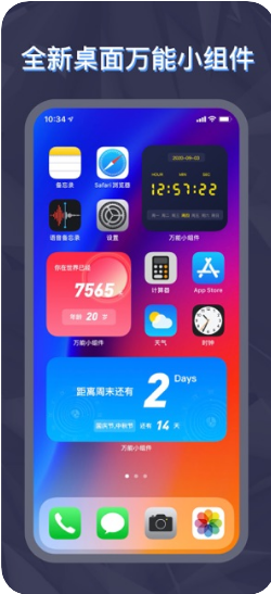万能小组件