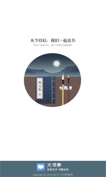 大书亭