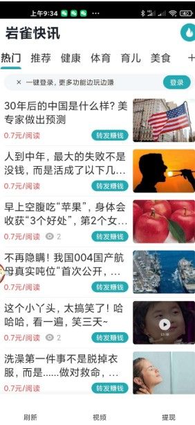 岩雀快讯