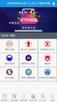 中教安达