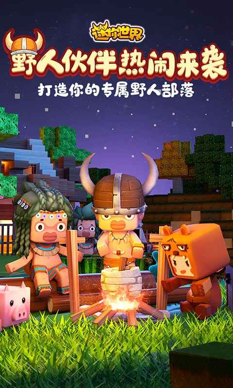 迷你世界0.48.0版本