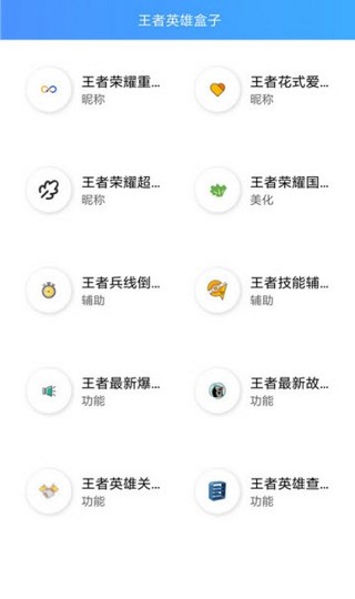 王者盒子改名字