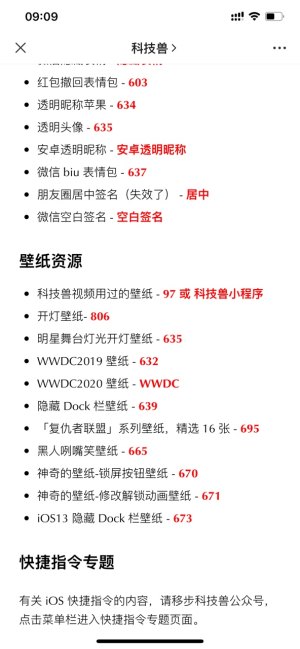 科技兽快捷指令