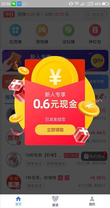 赏链赚钱